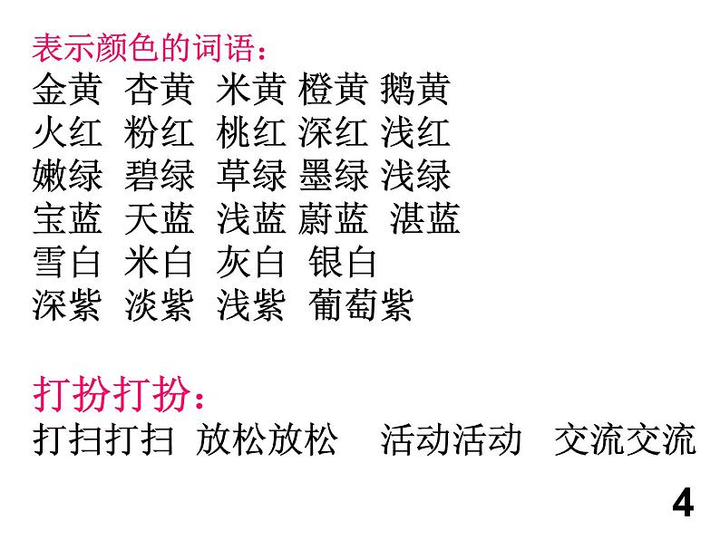 部编版三年级语文上册知识点梳理期末复习07