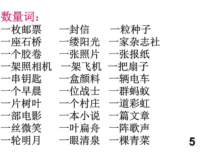 部编版三年级语文上册知识点梳理期末复习08