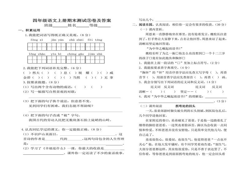 部编版四上语文期末测试卷(含答案)01