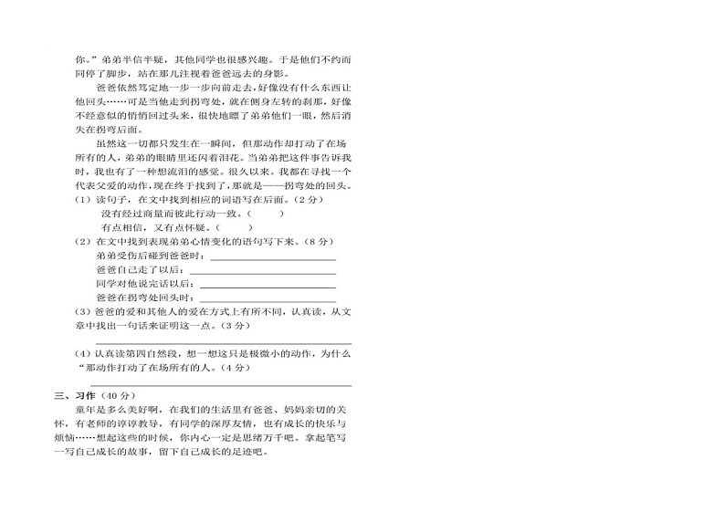 部编版四上语文期末测试卷(含答案)02