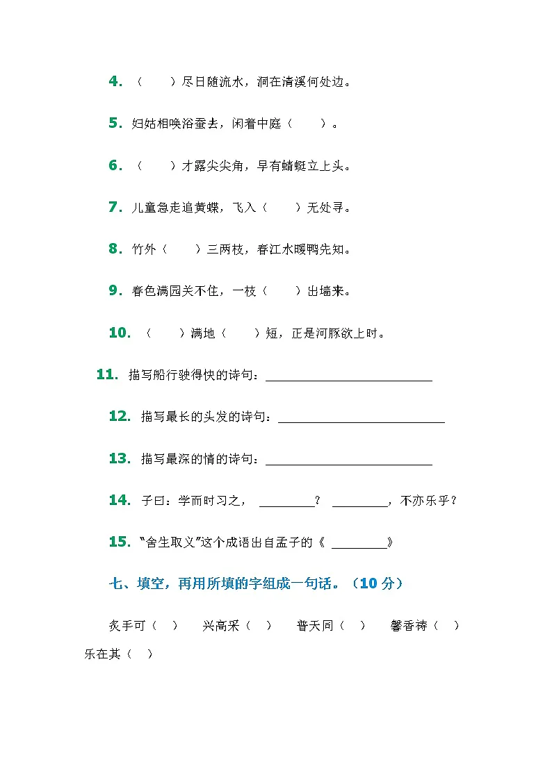 四年级语文素养竞赛题第3页