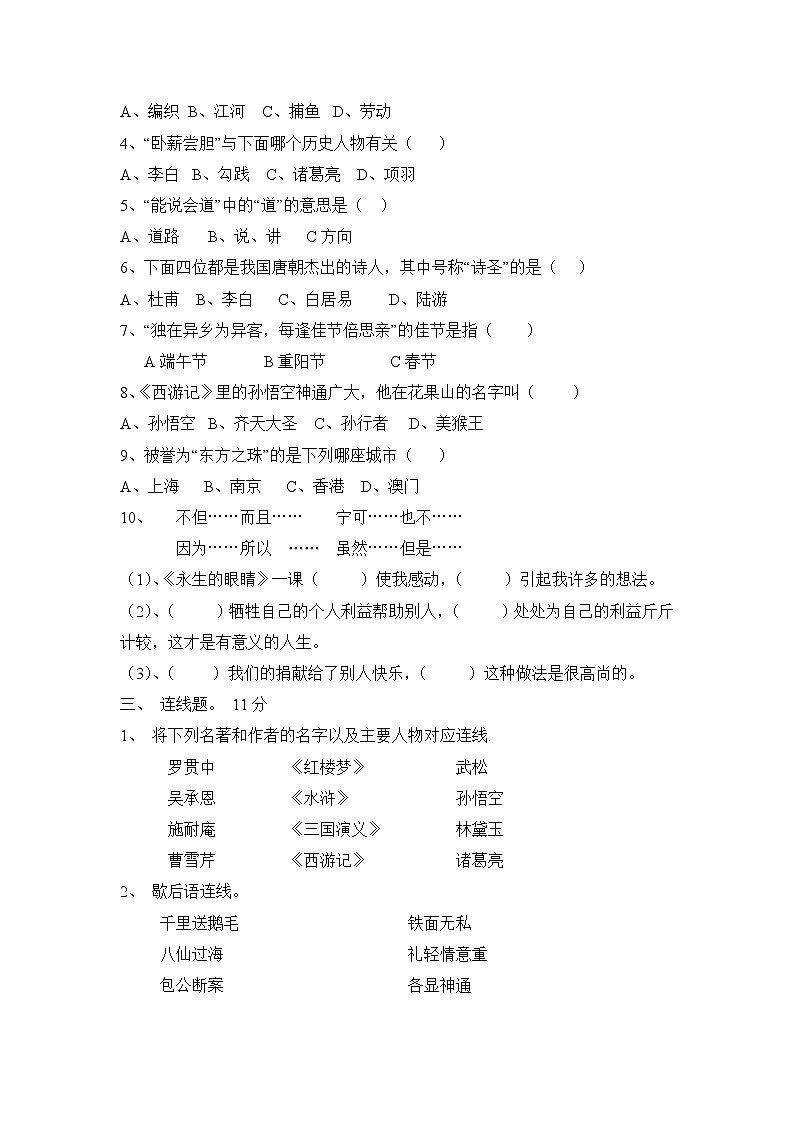 四年级语文综合知识竞赛(含答案)第2页