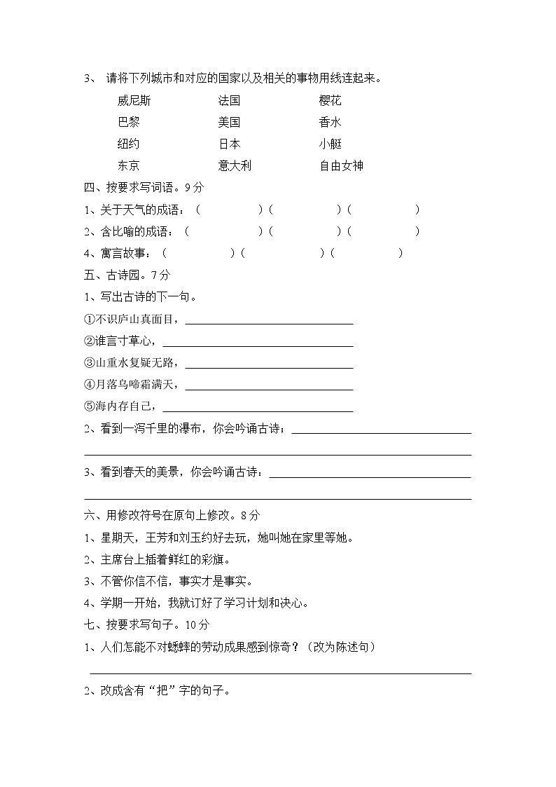 四年级语文综合知识竞赛(含答案)第3页
