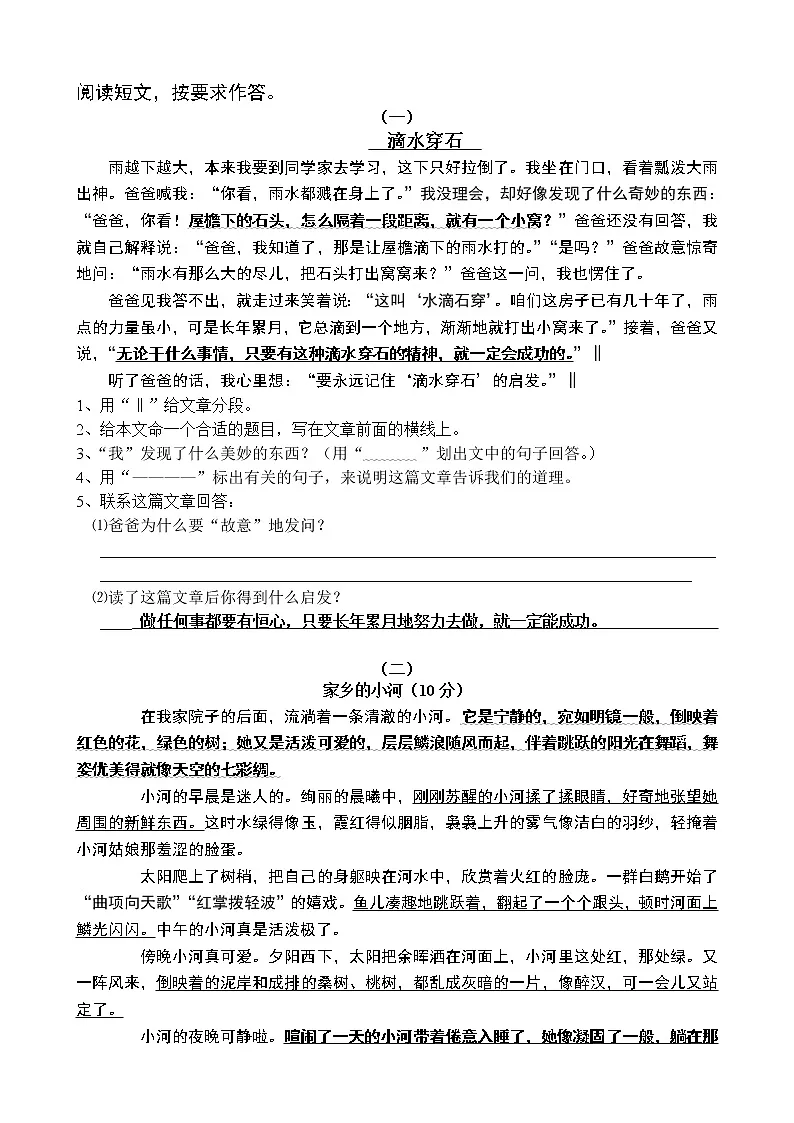 四年级语文阅读题第1页