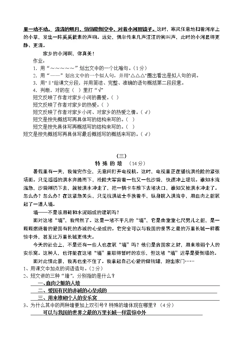 四年级语文阅读题第2页