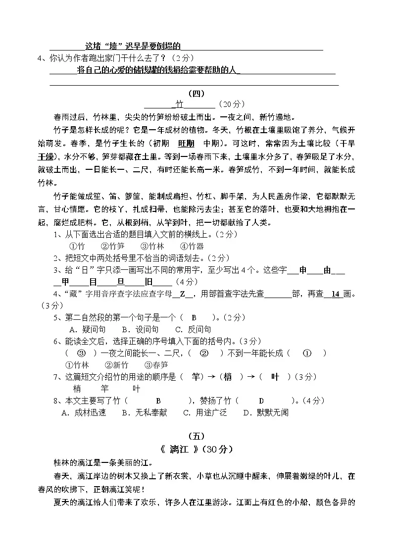 四年级语文阅读题第3页