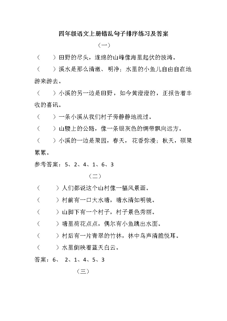 部编版四年级语文上册错乱句子排序练习及答案01