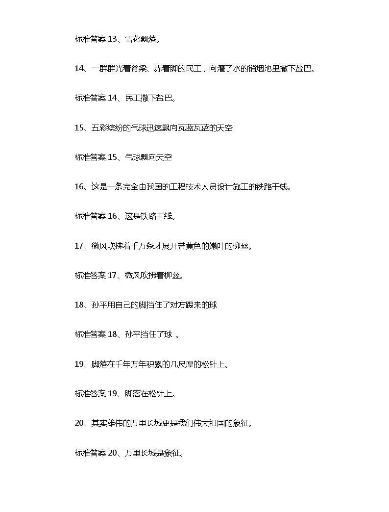 小学语文 小升初专区 专题复习 展开 缩句练习题及答案   缩句,就是把