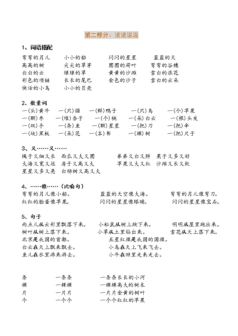一年级语文上册期末复习重点全编(名校篇) 试卷02