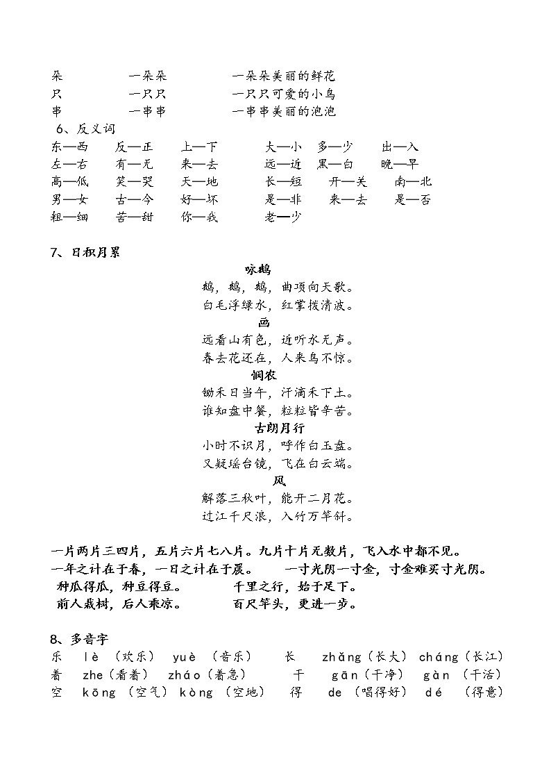 一年级语文上册期末复习重点全编(名校篇) 试卷03