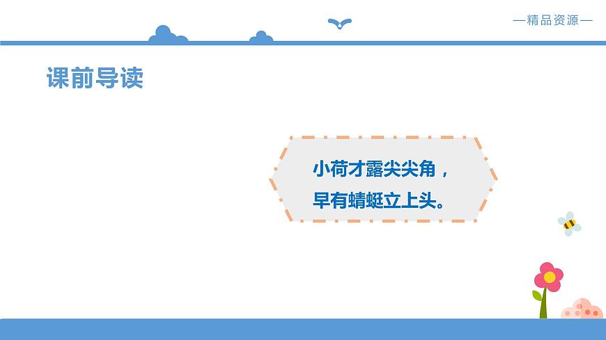 《荷花》課件 + 配套教案+練習 部編版三年級下冊第4頁