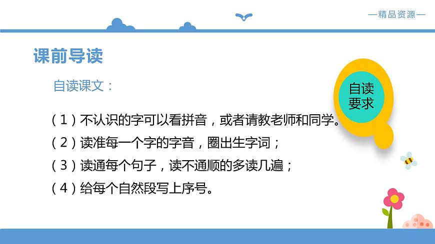 《荷花》課件 + 配套教案+練習 部編版三年級下冊第7頁