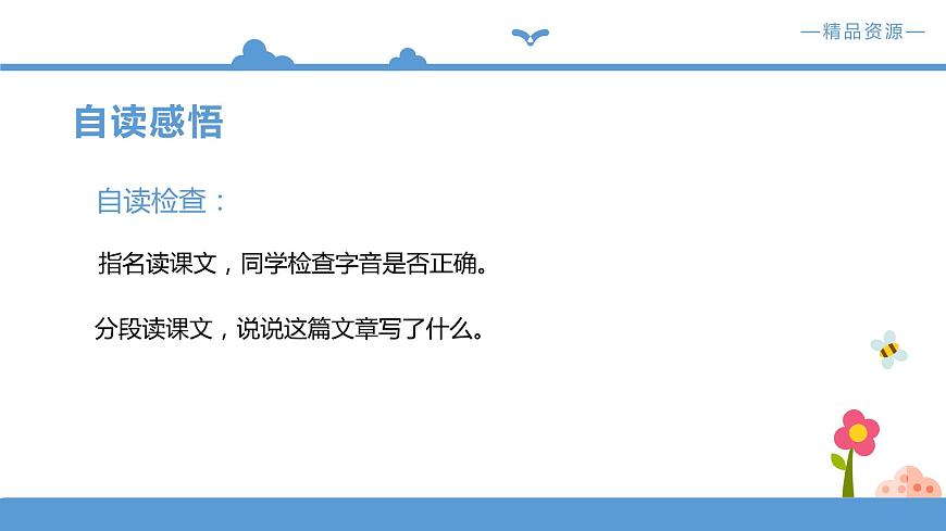 《荷花》課件 + 配套教案+練習 部編版三年級下冊第8頁
