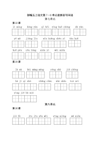 小学语文人教部编版五年级上册第八单元单元综合与测试达标测试