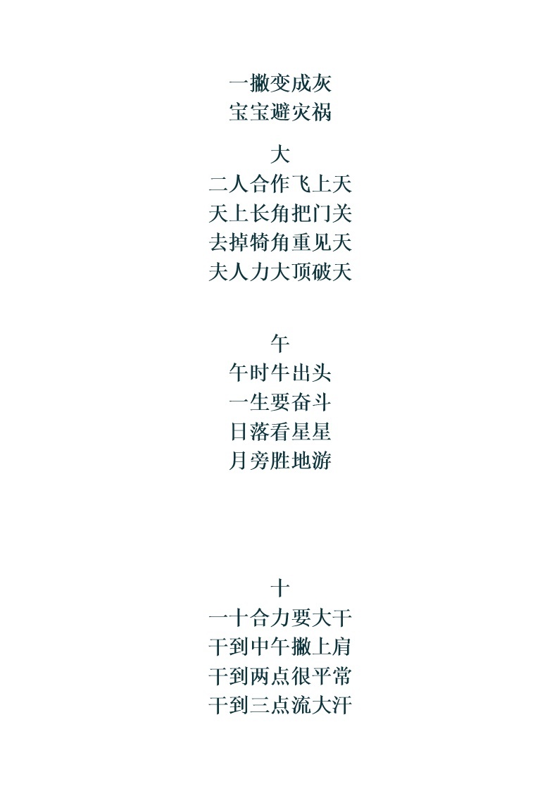 108首识字歌全集 教案02