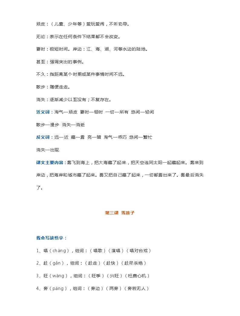 部编版二年级语文上册第七单元知识要点期末复习03