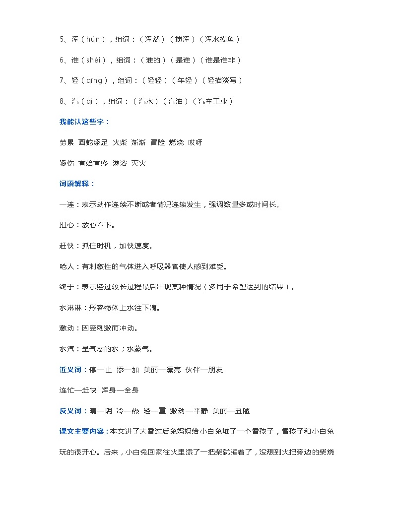 部编版二年级语文上册第七单元知识要点期末复习04