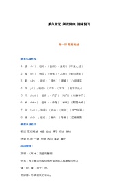 部编版二年级语文上册第八单元知识要点期末复习