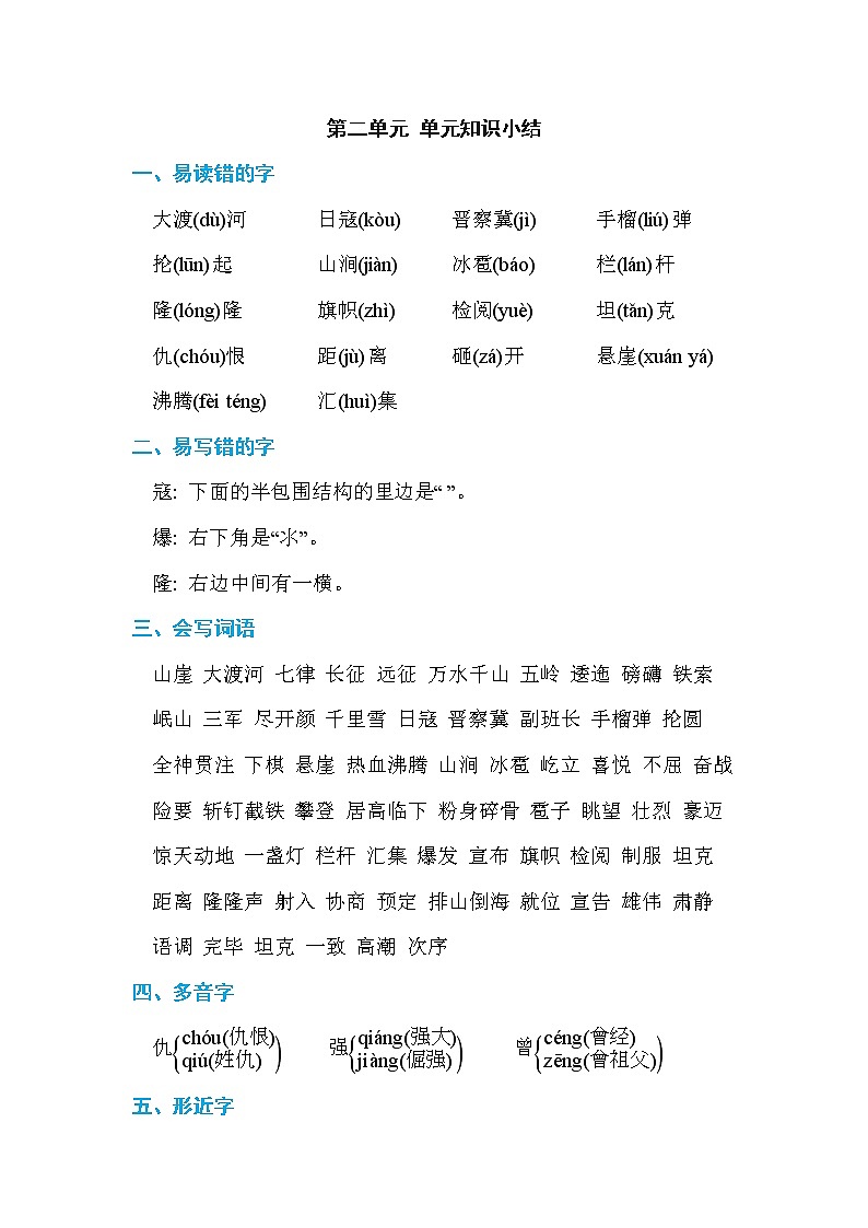 部编版六上语文第二单元 单元知识小结 试卷01