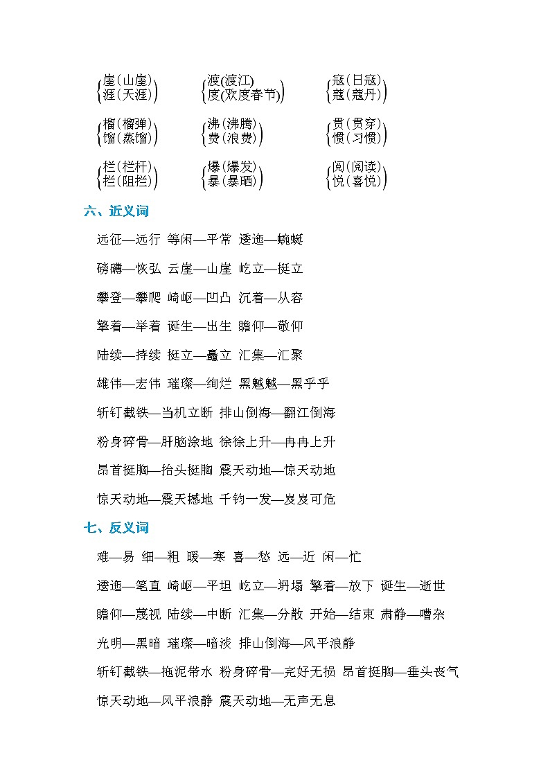 部编版六上语文第二单元 单元知识小结 试卷02