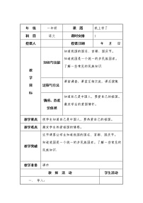 人教部编版一年级上册我上学了第一课时教案