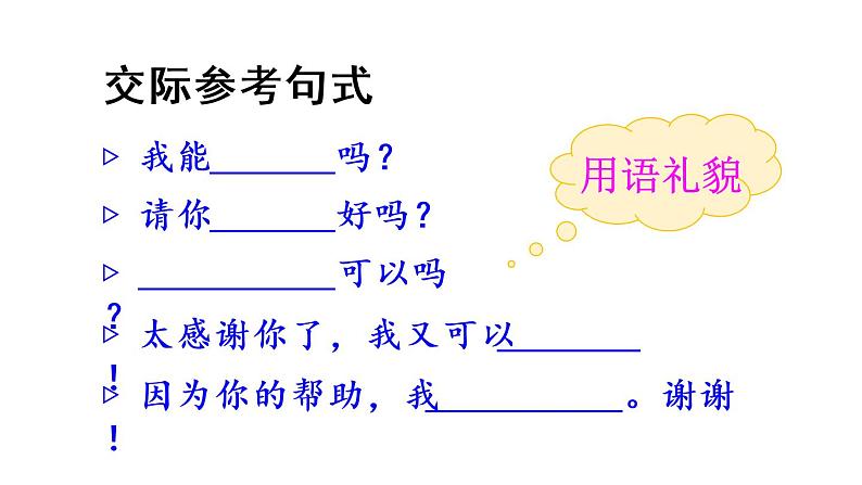 口语交际:请你帮个忙(课件)小学语文一年级下册07