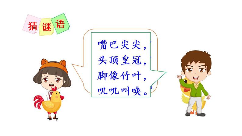 5 小公鸡和小鸭子(课件)01