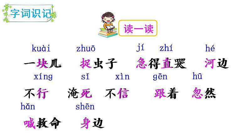 5 小公鸡和小鸭子(课件)04