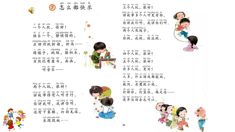 7 怎么都快乐(课件)小学语文一年级下册04