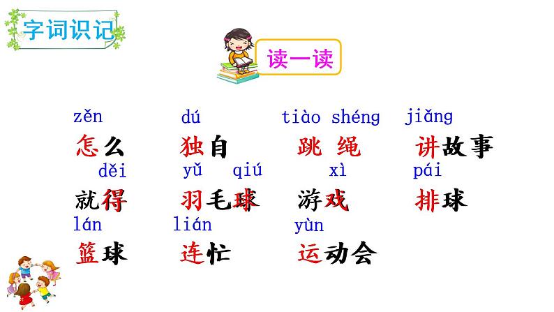 7 怎么都快乐(课件)小学语文一年级下册05