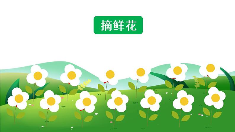 7 怎么都快乐(课件)小学语文一年级下册06