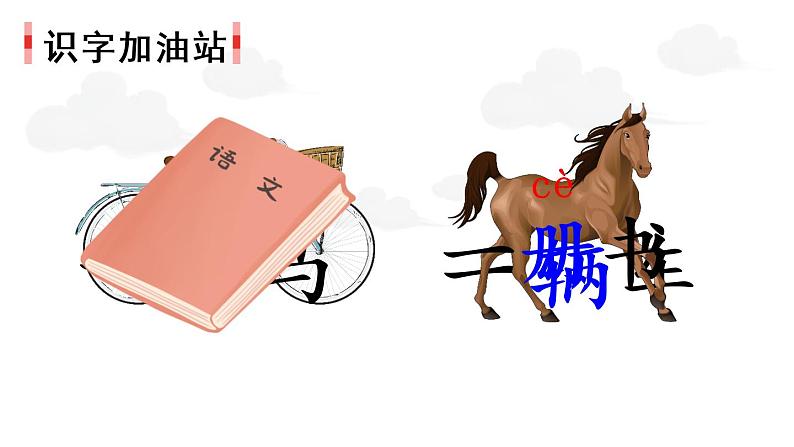 语文园地二(课件)小学语文一年级下册02