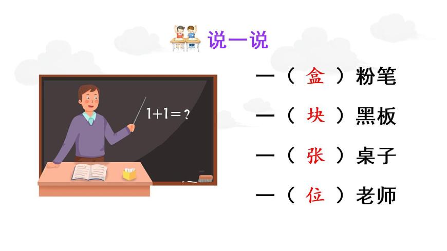 語(yǔ)文園地二（課件）小學(xué)語(yǔ)文一年級(jí)下冊(cè)第7頁(yè)