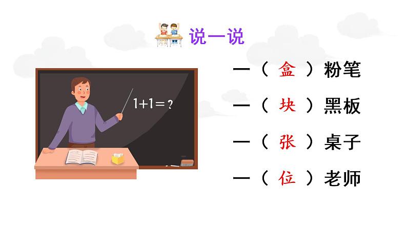 语文园地二(课件)小学语文一年级下册07