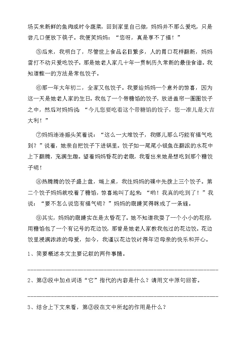 部编版小升初语文总复习专题十三·阅读之把握文章主要内容同步练习(含答案)第2页
