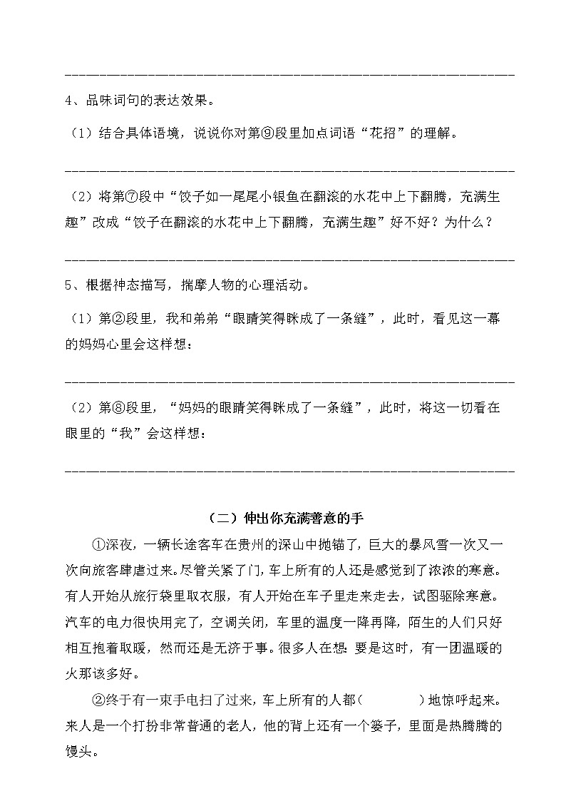 部编版小升初语文总复习专题十三·阅读之把握文章主要内容同步练习(含答案)第3页