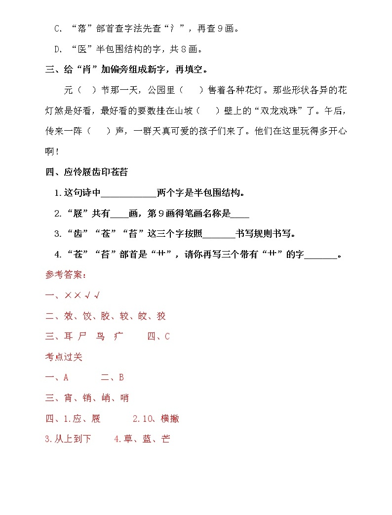 部编版小升初语文总复习专题二·汉字(1)同步练习(含答案)02