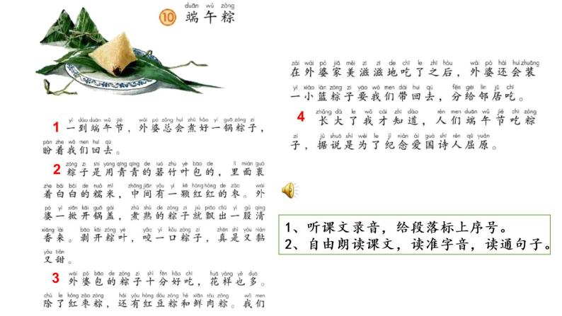10 端午粽（课件）小学语文人教部编版一年级下册03