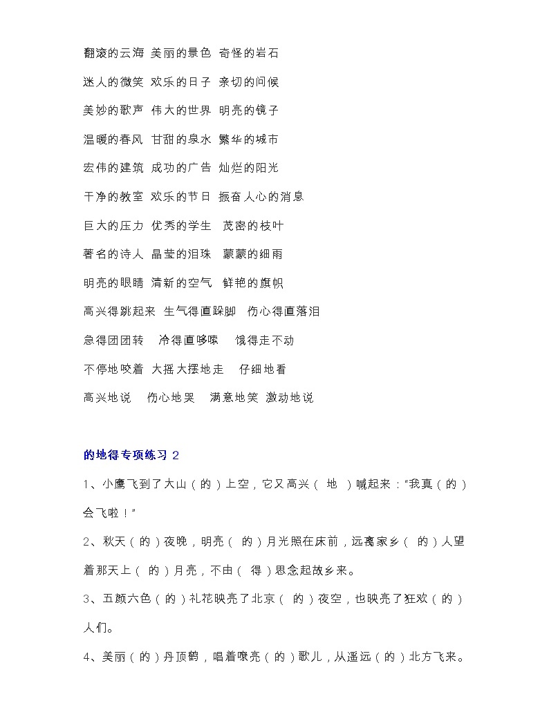 部编版语文小升初的、地、得专项练习答案02