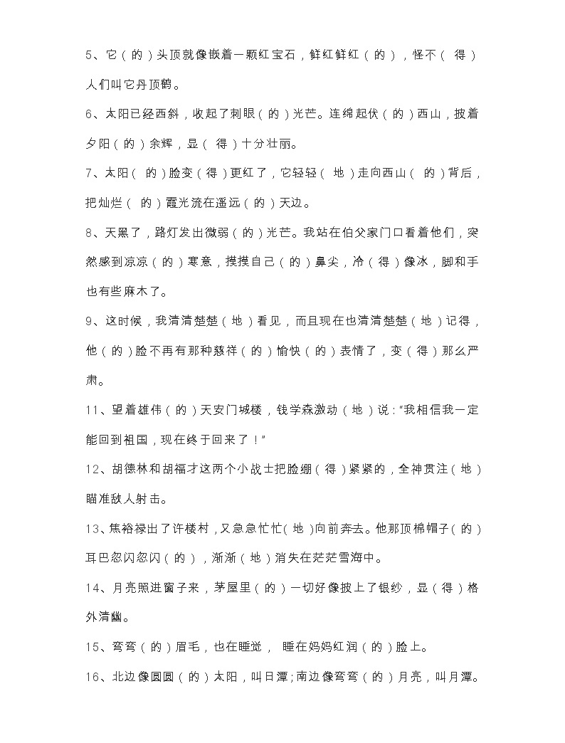 部编版语文小升初的、地、得专项练习答案03