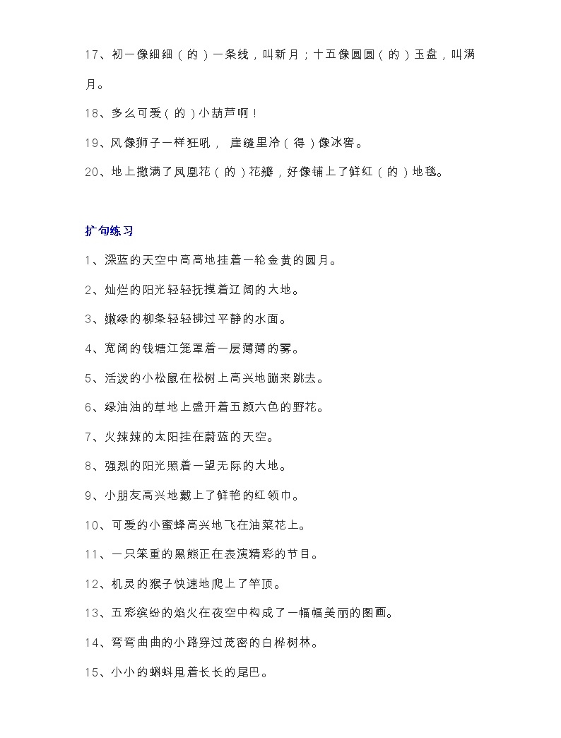 部编版语文小升初的、地、得专项练习答案04