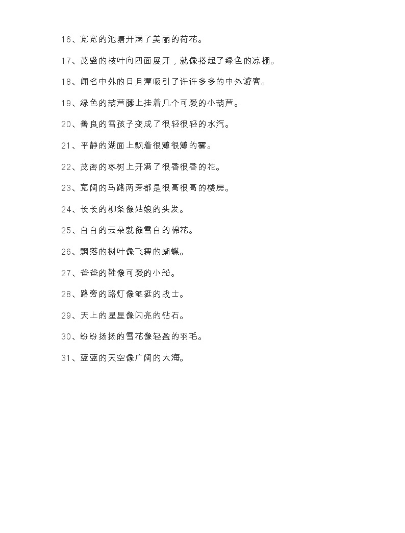 部编版语文小升初的、地、得专项练习答案05