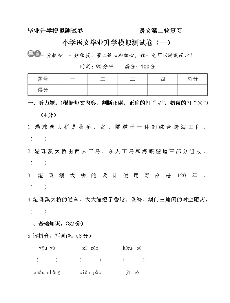 部编版语文小升初升学模拟测试卷(一)01