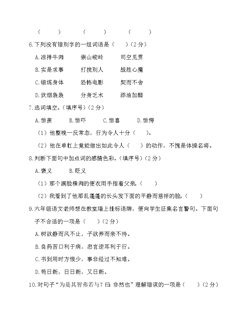 部编版语文小升初升学模拟测试卷(一)02
