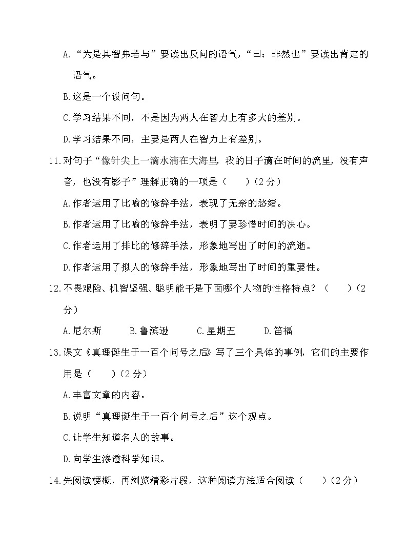 部编版语文小升初升学模拟测试卷(一)03