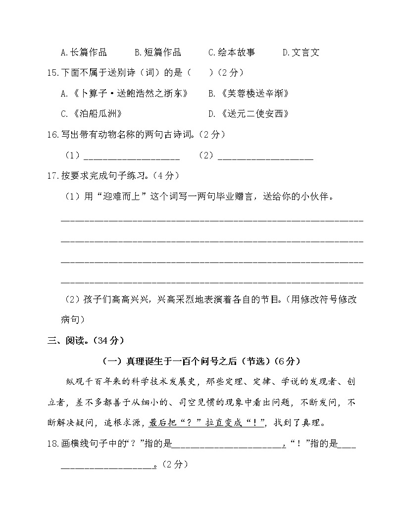 部编版语文小升初升学模拟测试卷(一)04