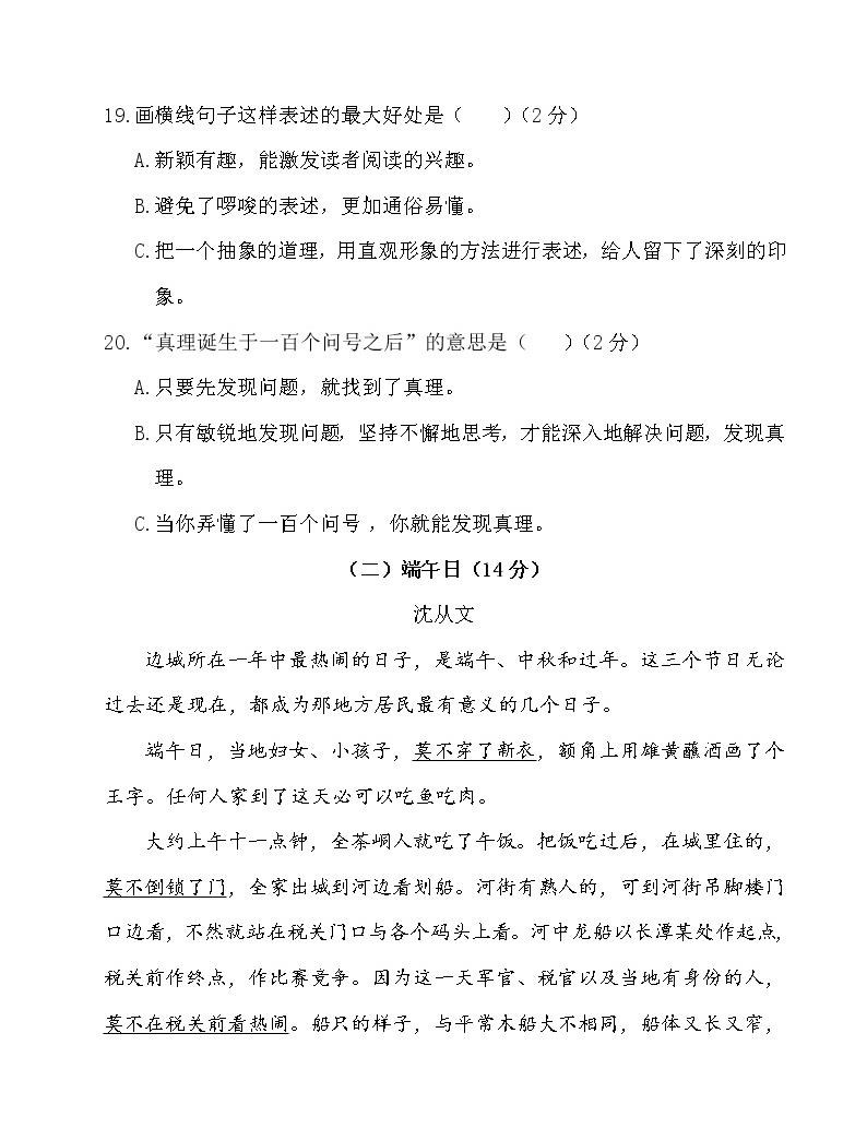 部编版语文小升初升学模拟测试卷(一)05