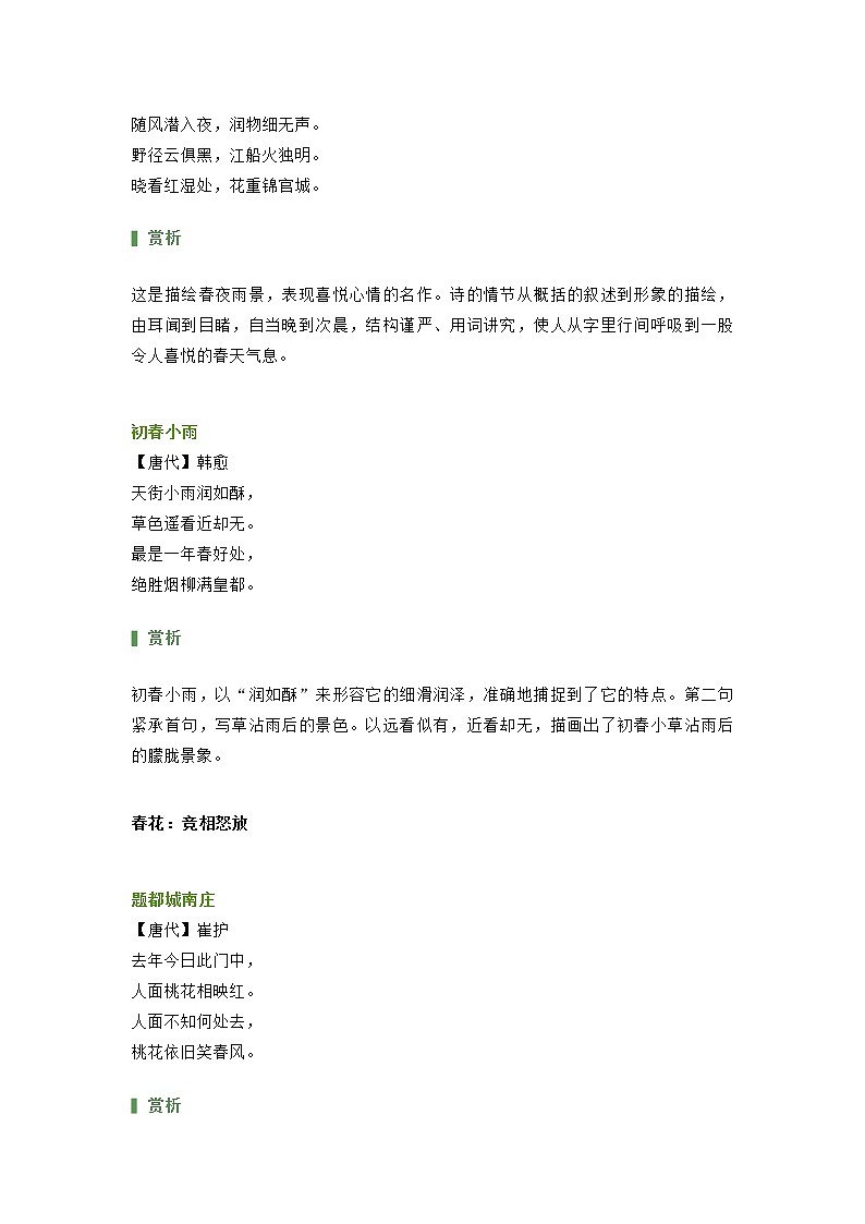 部编版语文小升初汇总与春分有关的绝美诗词(附赏析)第2页