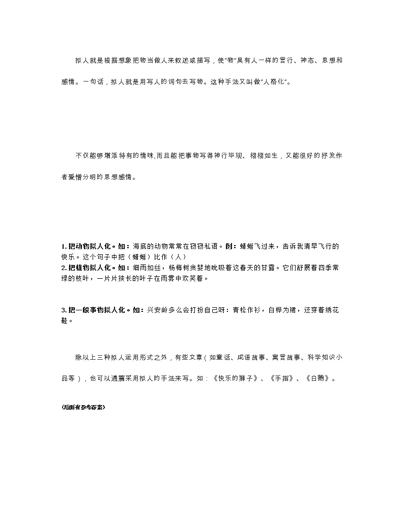 部编版语文小升初小学语文拟人句的改写练习01