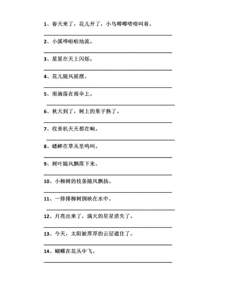 部编版语文小升初小学语文拟人句的改写练习02